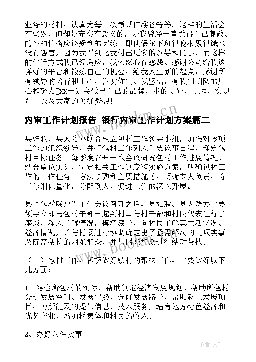 2023年内审工作计划报告 银行内审工作计划方案(模板9篇)