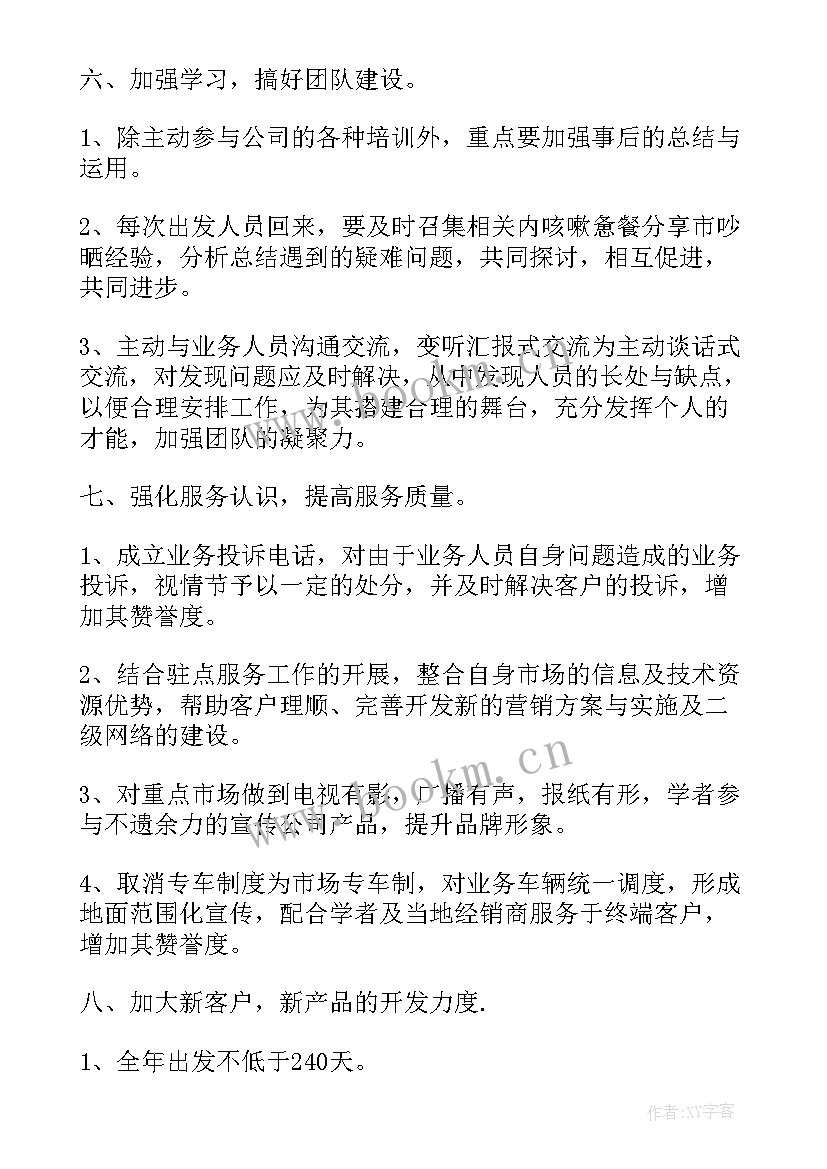 2023年组建团队的工作计划 销售团队工作计划(精选9篇)