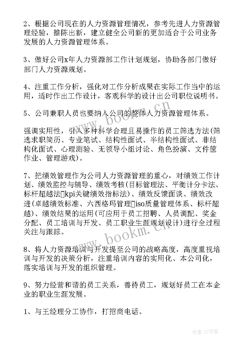 2023年组建团队的工作计划 销售团队工作计划(精选9篇)