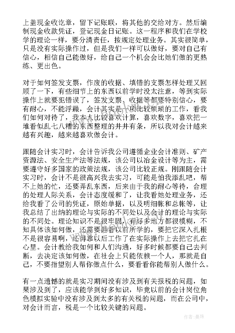 会计外勤工作计划(通用9篇)