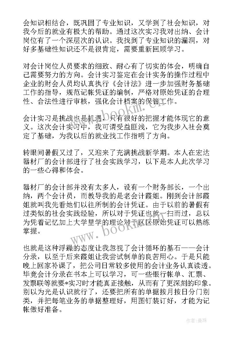 会计外勤工作计划(通用9篇)