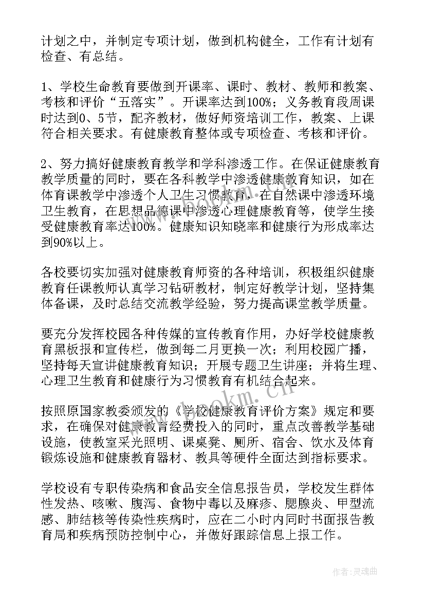 健康酒店工作计划 健康工作计划(优秀8篇)