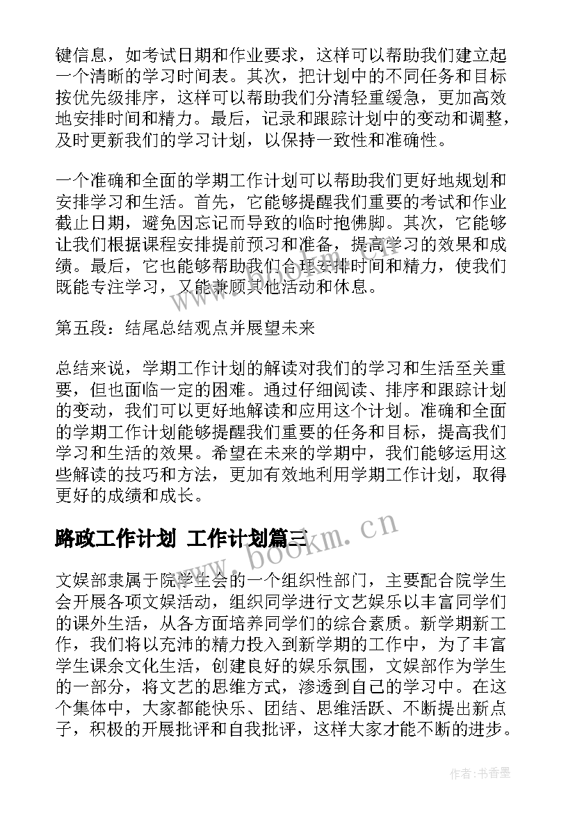 2023年路政工作计划 工作计划(优质10篇)