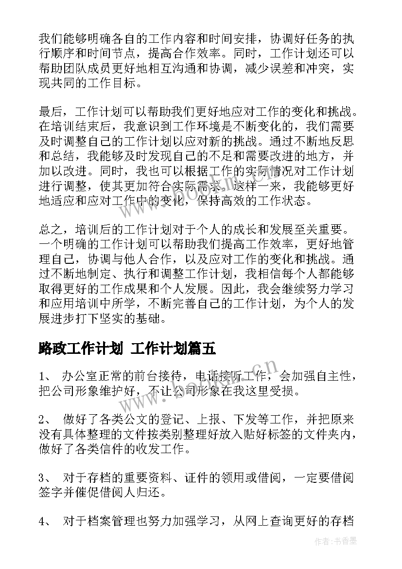 2023年路政工作计划 工作计划(优质10篇)