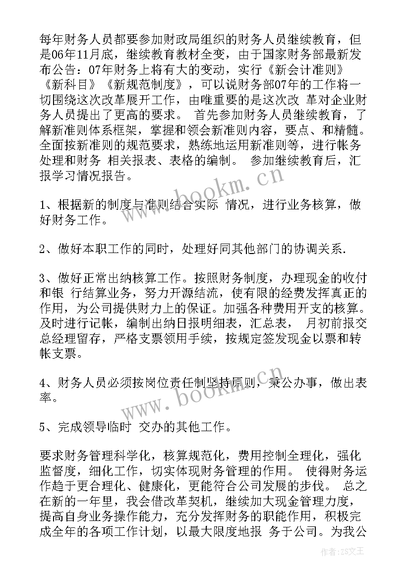 最新出纳工作计划书 出纳工作计划(优秀5篇)