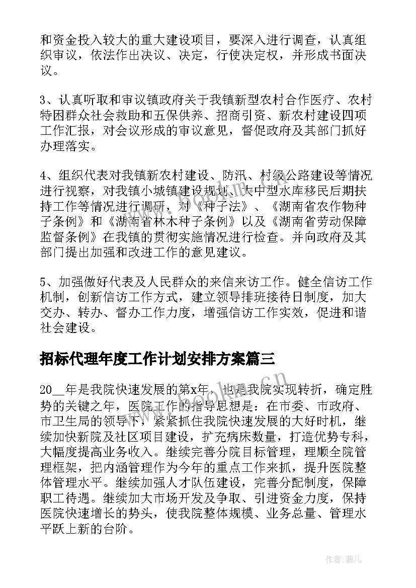 2023年招标代理年度工作计划安排方案(模板6篇)