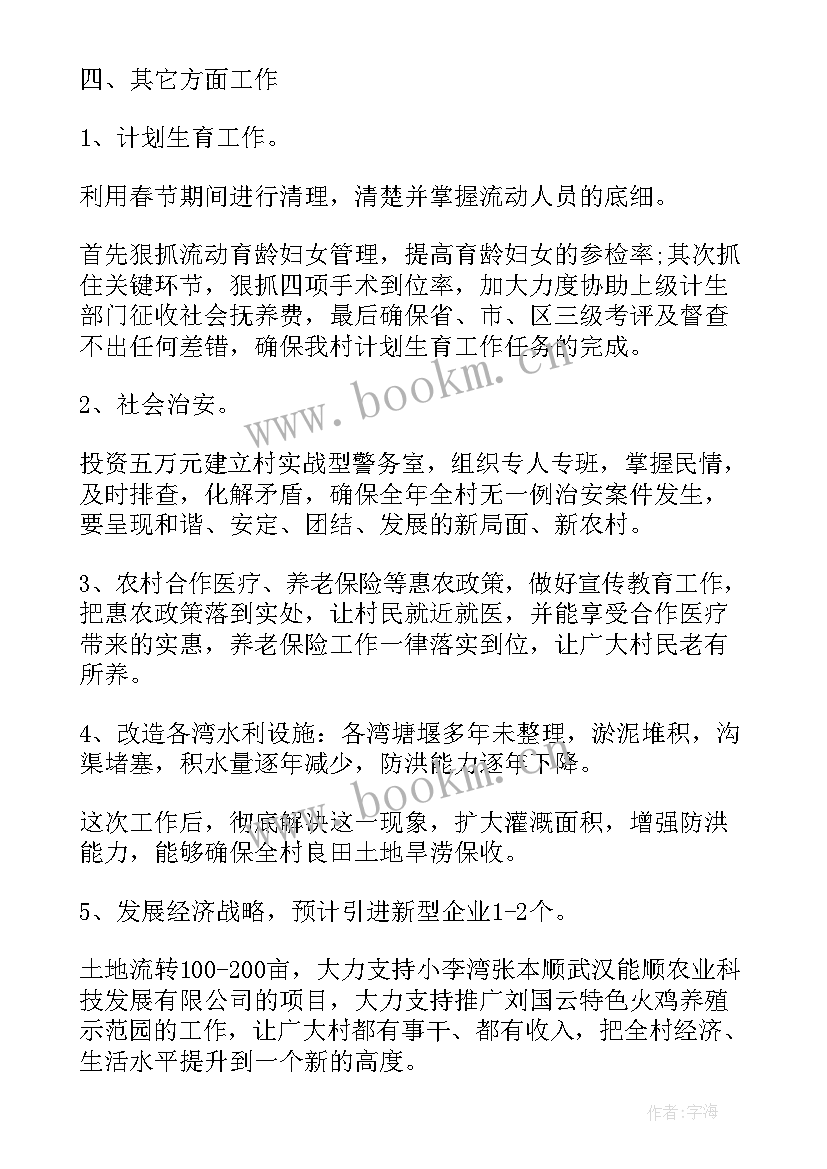 最新安质环部年度工作计划表(精选8篇)