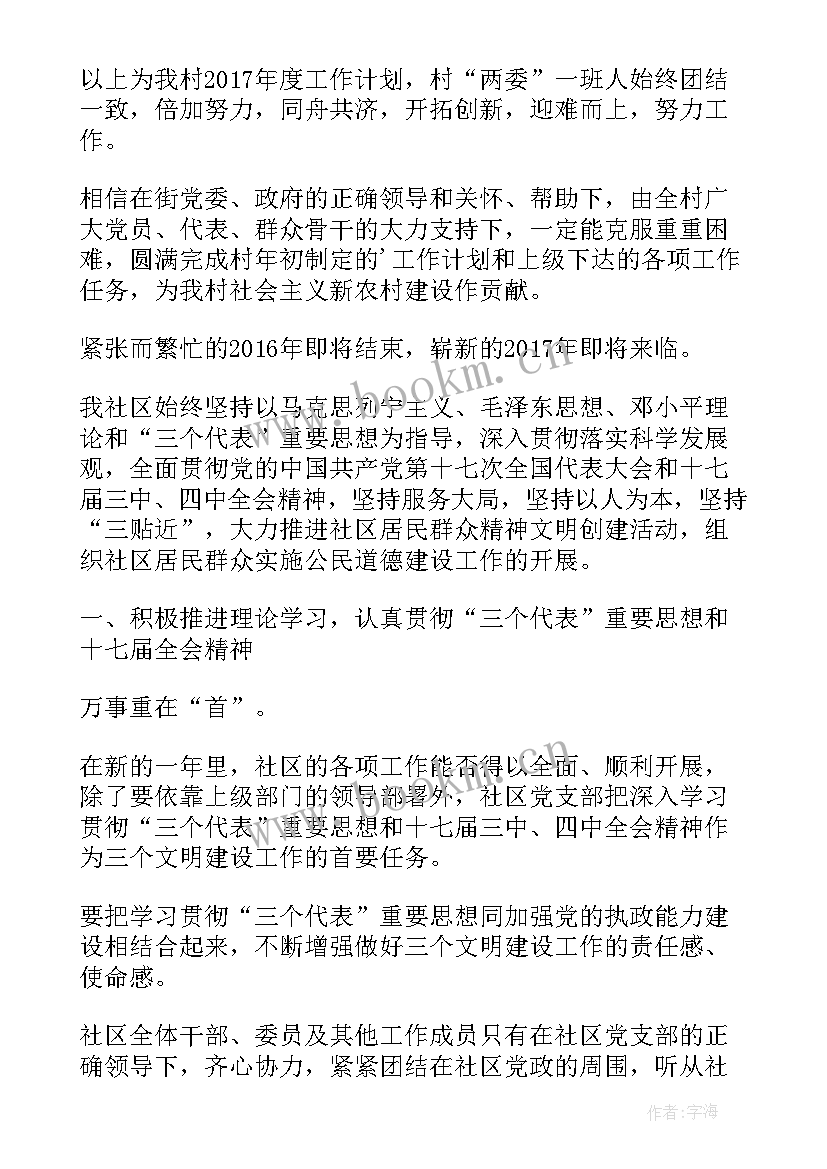 最新安质环部年度工作计划表(精选8篇)