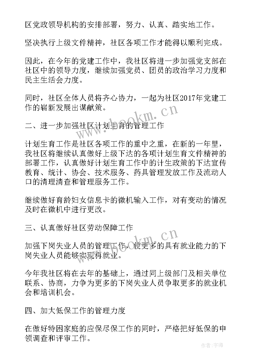 最新安质环部年度工作计划表(精选8篇)