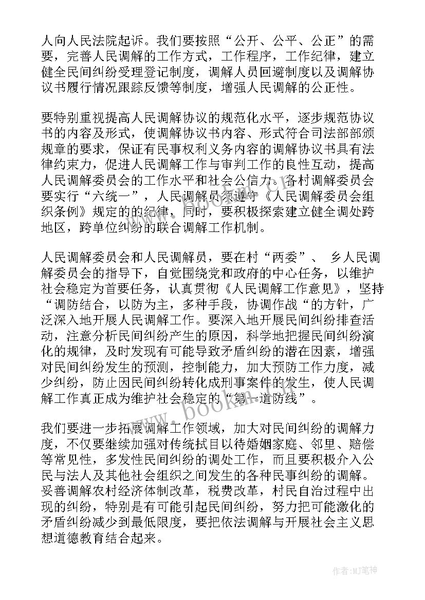 民事调解工作规定 社区调解工作计划(通用9篇)