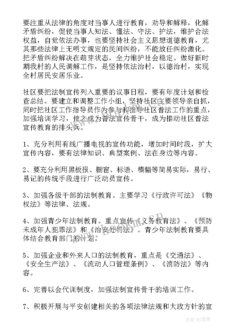 民事调解工作规定 社区调解工作计划(通用9篇)