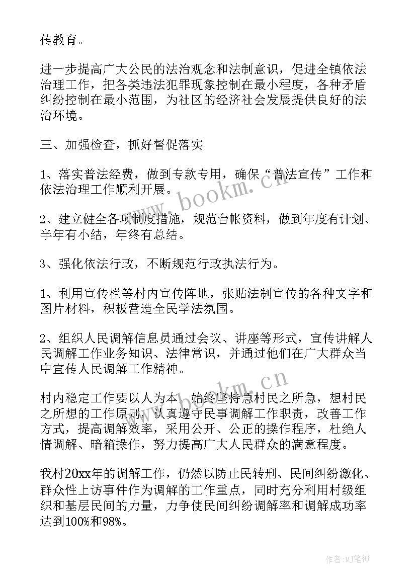 民事调解工作规定 社区调解工作计划(通用9篇)