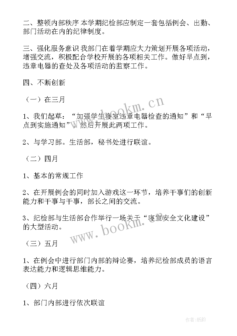 心理专干小结及后续工作计划 干事工作计划(优秀5篇)