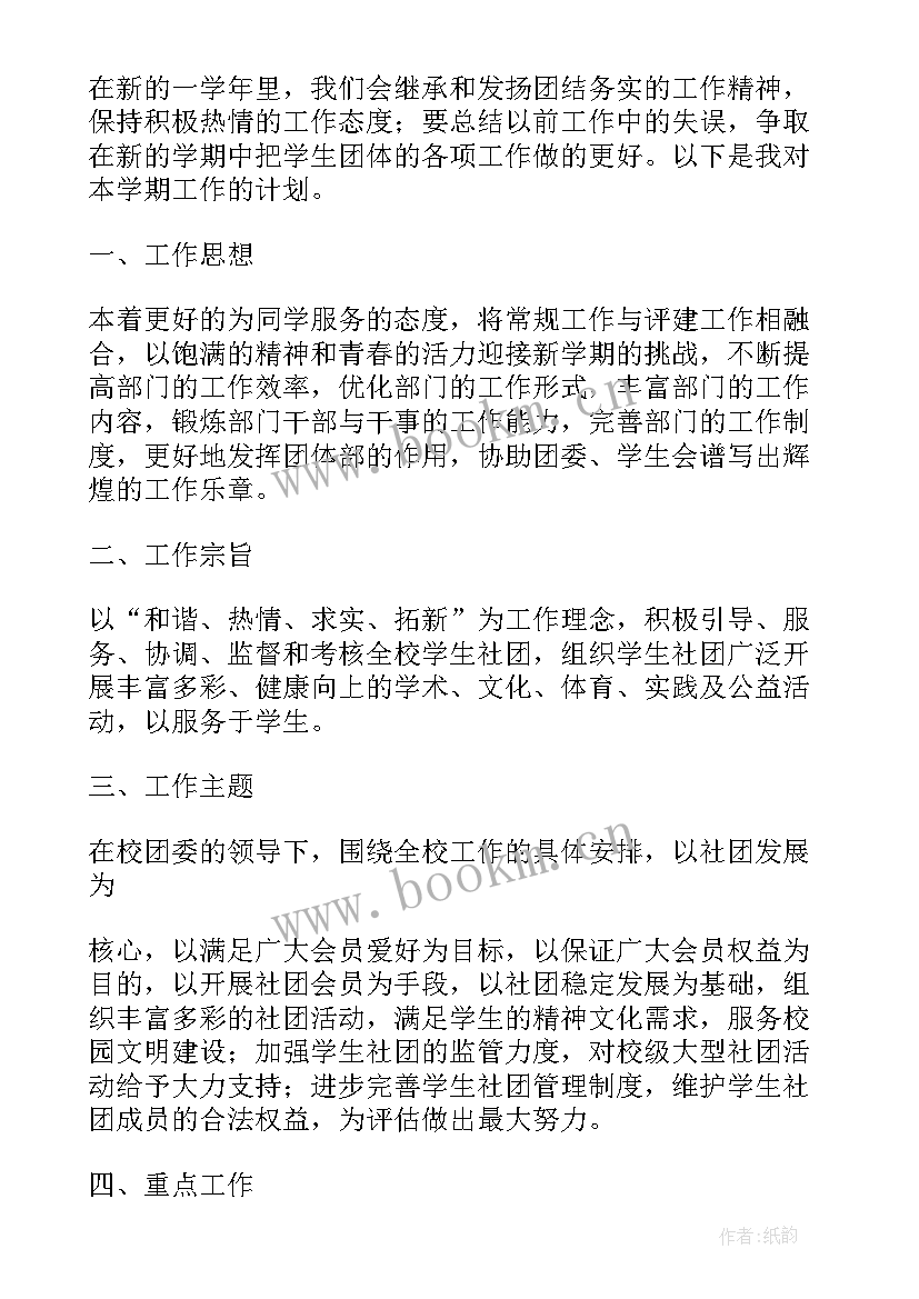 心理专干小结及后续工作计划 干事工作计划(优秀5篇)