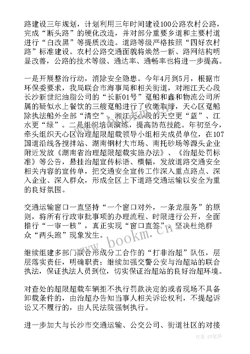 2023年交通项目规划(汇总9篇)