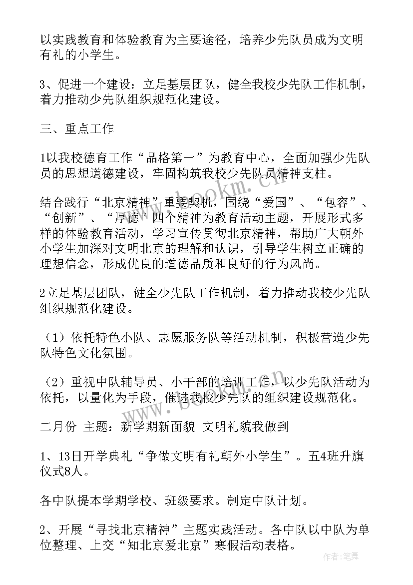 文教局少先队工作计划(汇总7篇)