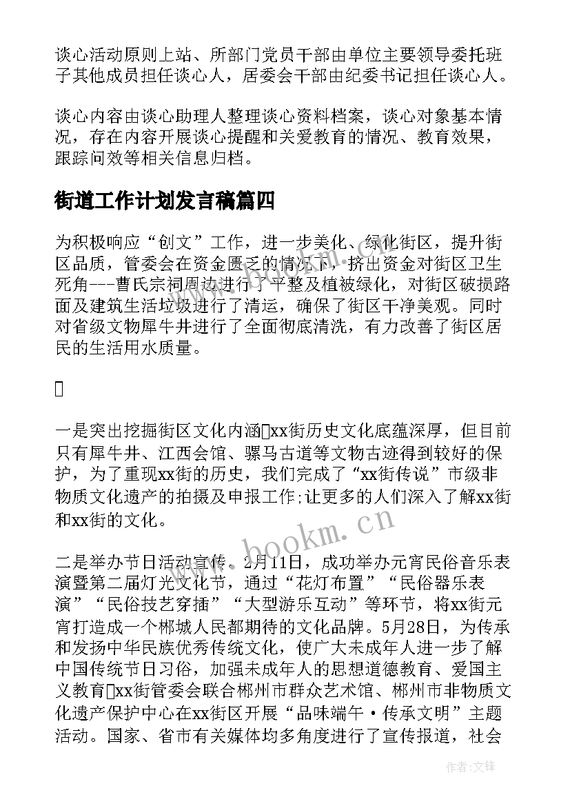 2023年街道工作计划发言稿(优秀10篇)