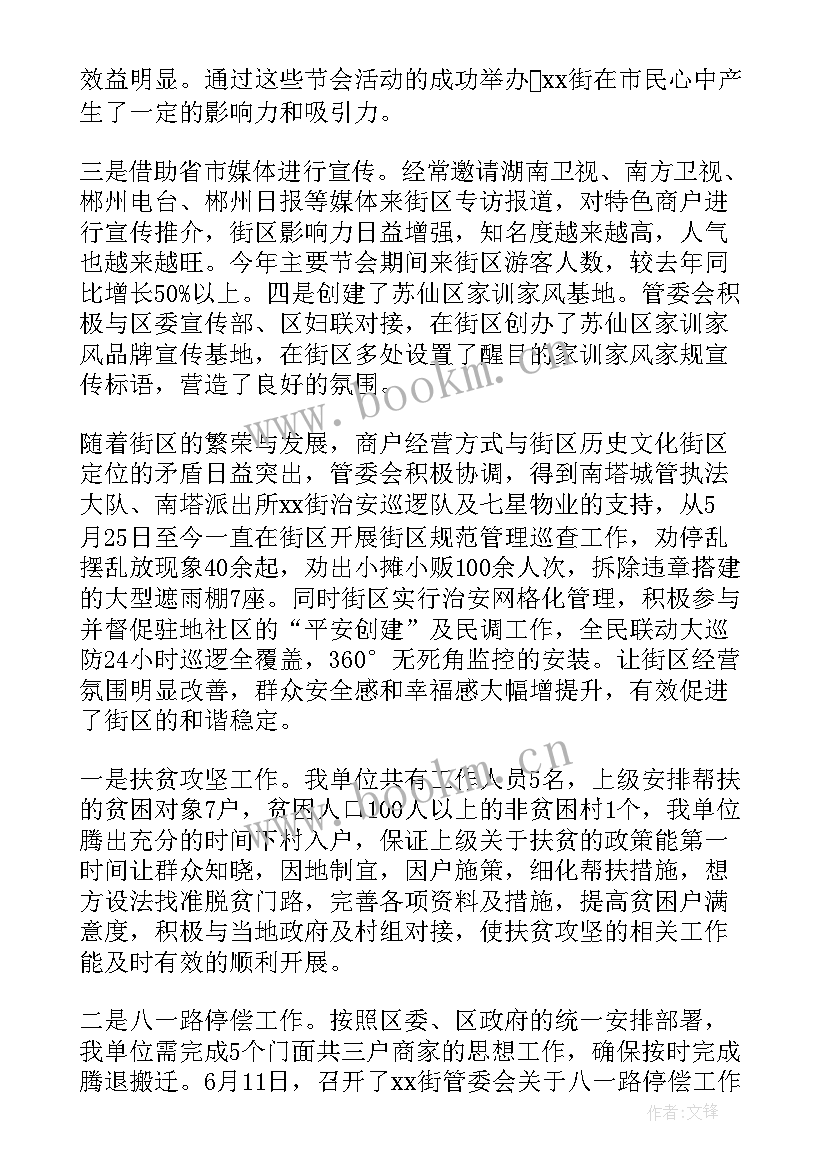 2023年街道工作计划发言稿(优秀10篇)