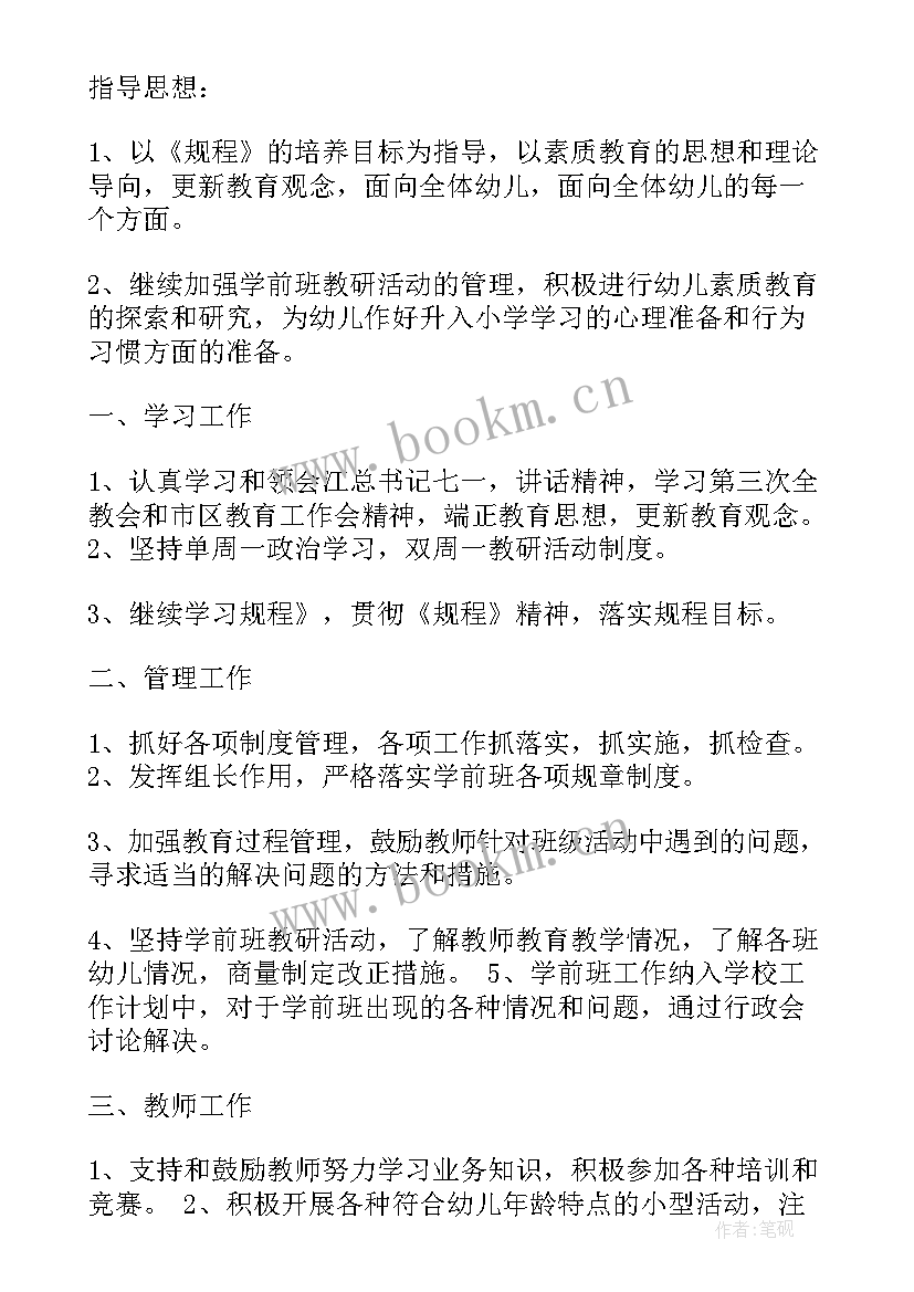 2023年工作计划表表格 月工作计划表(汇总9篇)