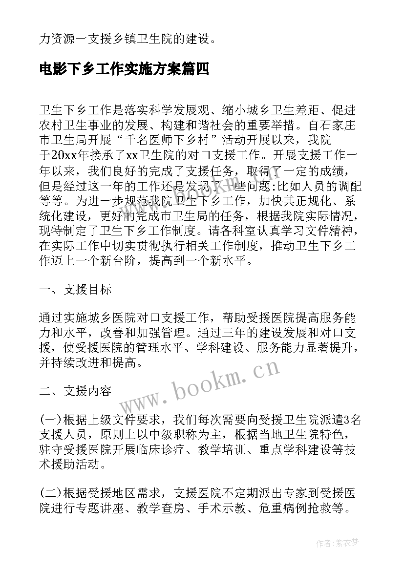 电影下乡工作实施方案(大全6篇)