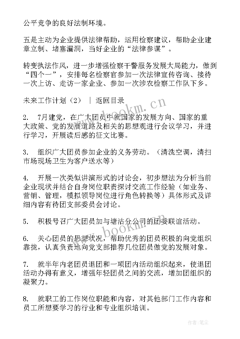 2023年科协未来工作计划 未来工作计划(大全8篇)