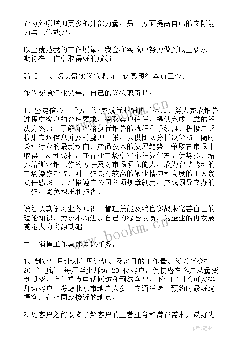 2023年科协未来工作计划 未来工作计划(大全8篇)