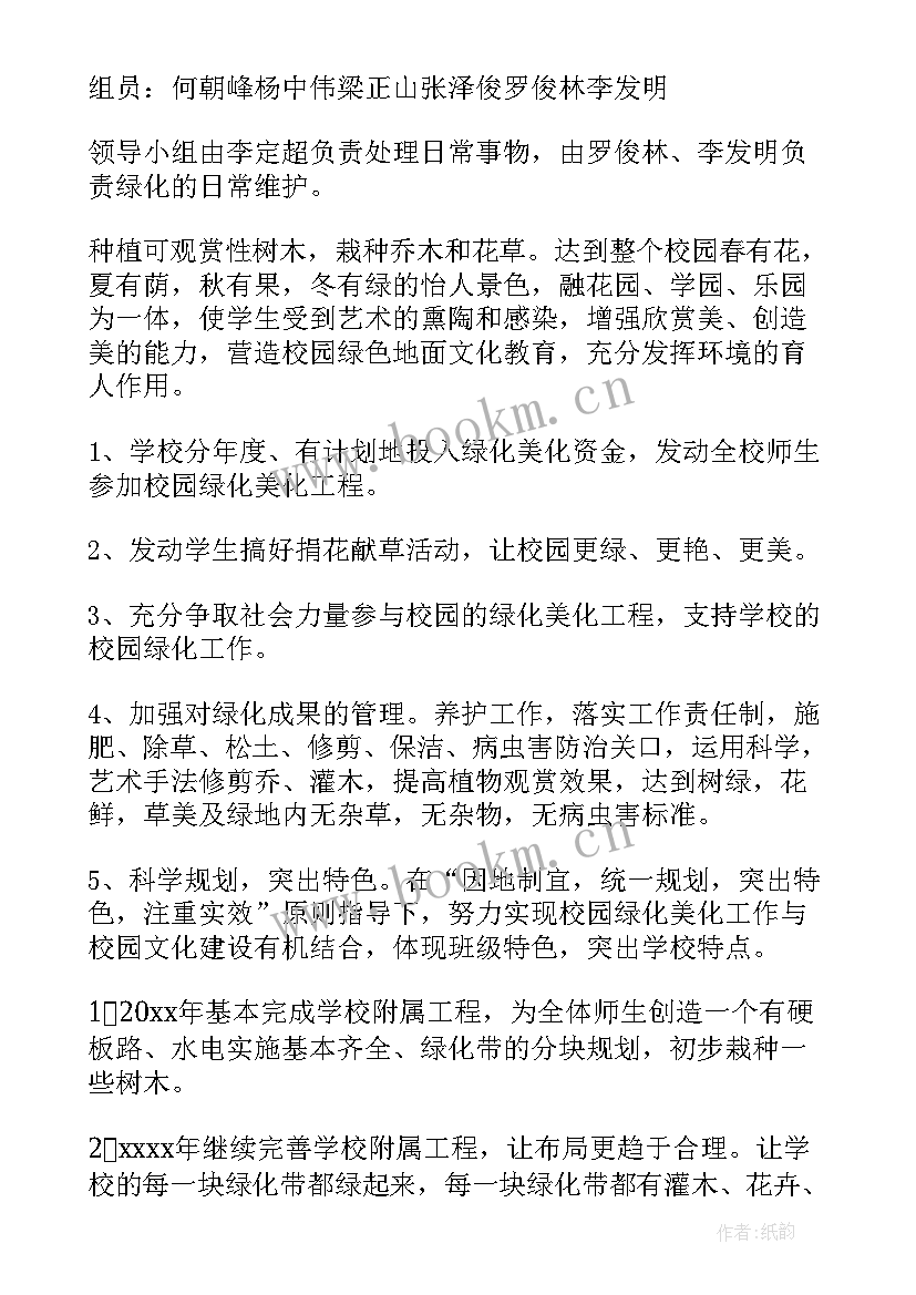 绿化工作计划表模版 绿化工作计划(优秀9篇)