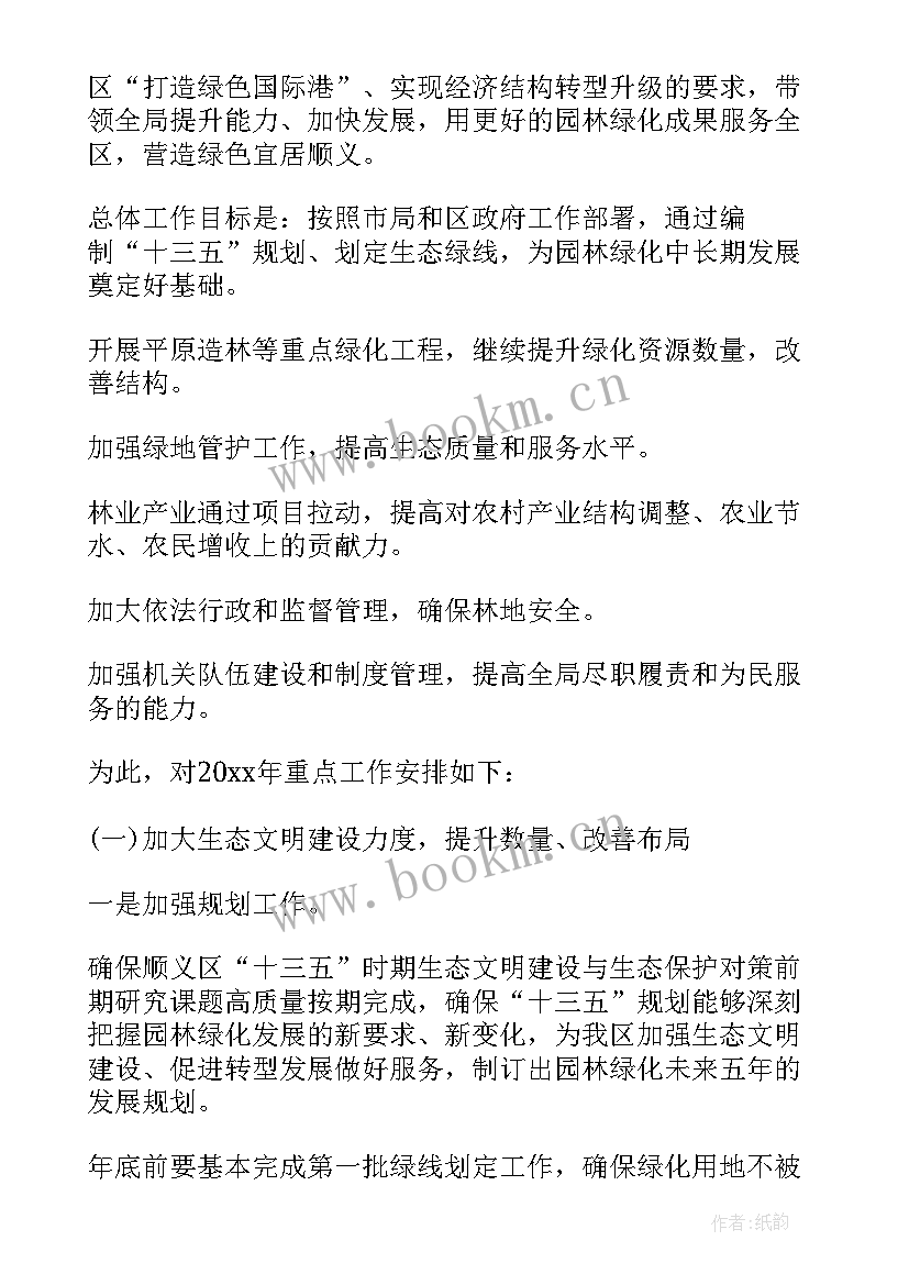 绿化工作计划表模版 绿化工作计划(优秀9篇)