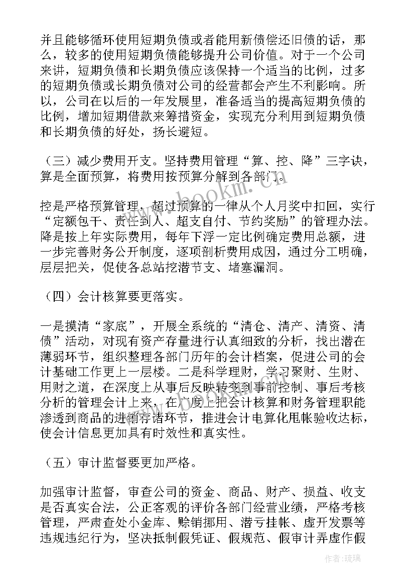 2023年城投公司的财务工作内容 公司财务年度工作计划(精选8篇)