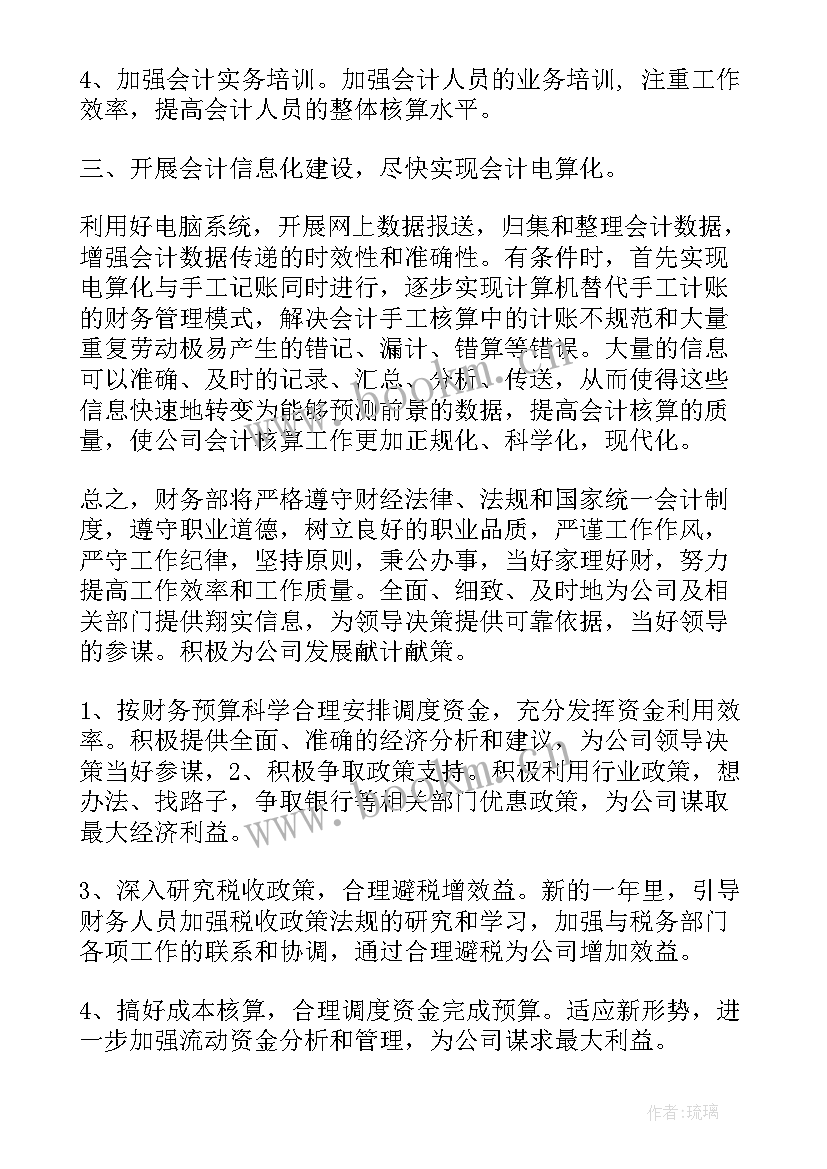 2023年城投公司的财务工作内容 公司财务年度工作计划(精选8篇)