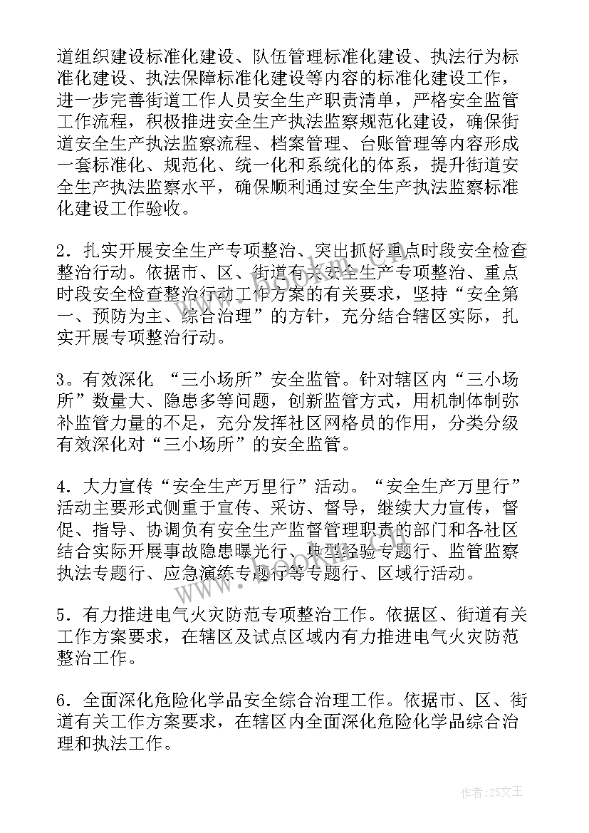 2023年街道大厅工作计划 街道工作计划(大全8篇)