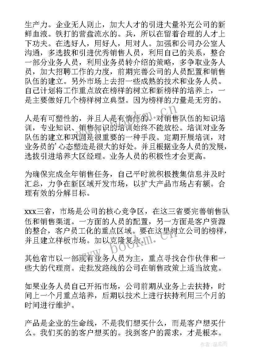 2023年教师健身计划和总结 健身房工作计划(大全6篇)