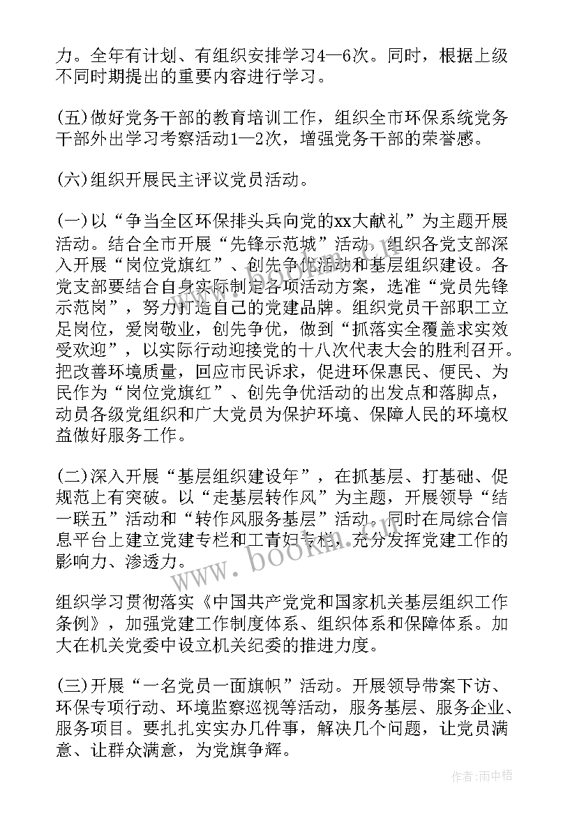 2023年库 局党委工作计划(实用8篇)