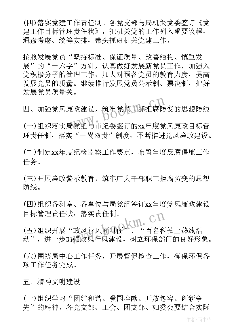 2023年库 局党委工作计划(实用8篇)