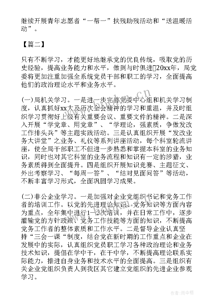 2023年库 局党委工作计划(实用8篇)