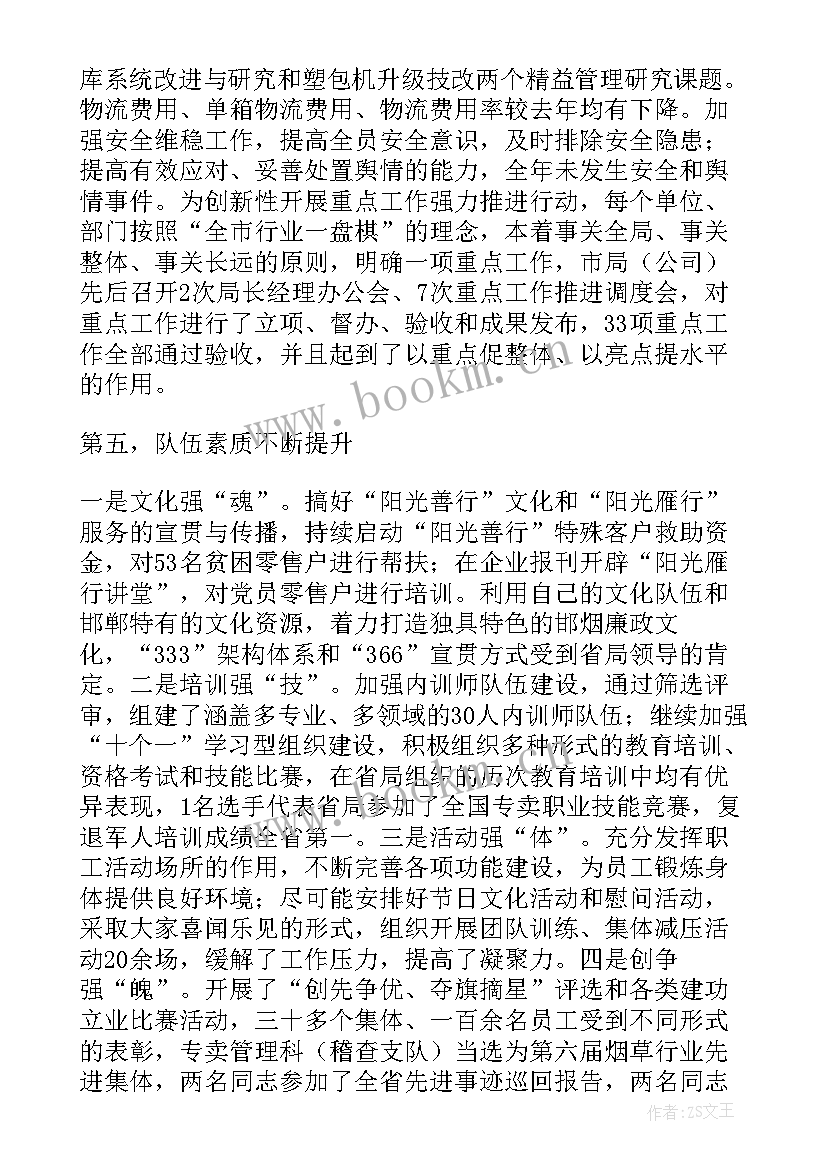 卷烟配送工作计划表 配送员工作计划下载(实用5篇)