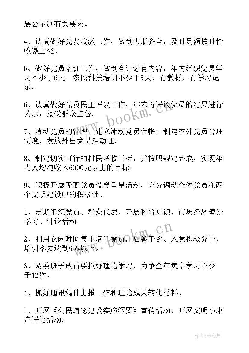 2023年党建纪检工作计划 党建工作计划(大全7篇)