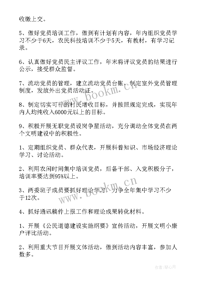 2023年党建纪检工作计划 党建工作计划(大全7篇)