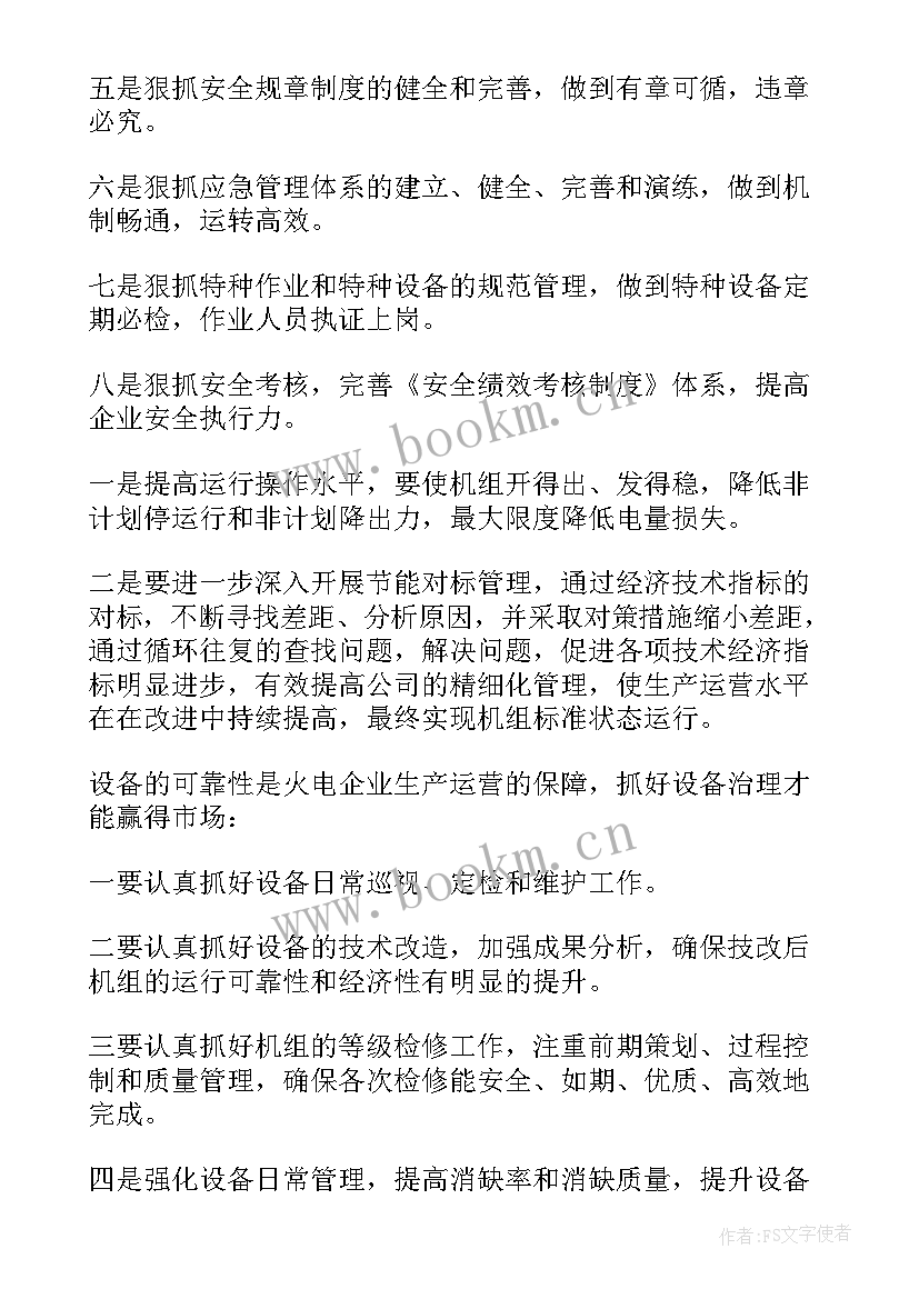 2023年电厂的工作总结和工作计划 电厂安全工作计划(精选8篇)