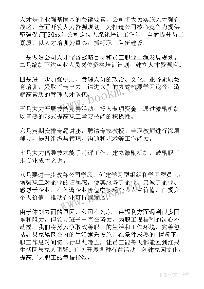 2023年电厂的工作总结和工作计划 电厂安全工作计划(精选8篇)