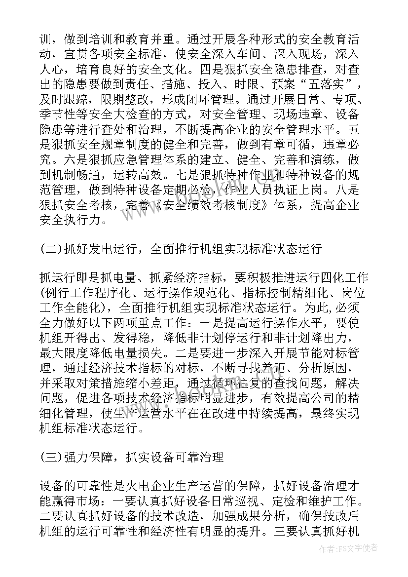 2023年电厂的工作总结和工作计划 电厂安全工作计划(精选8篇)