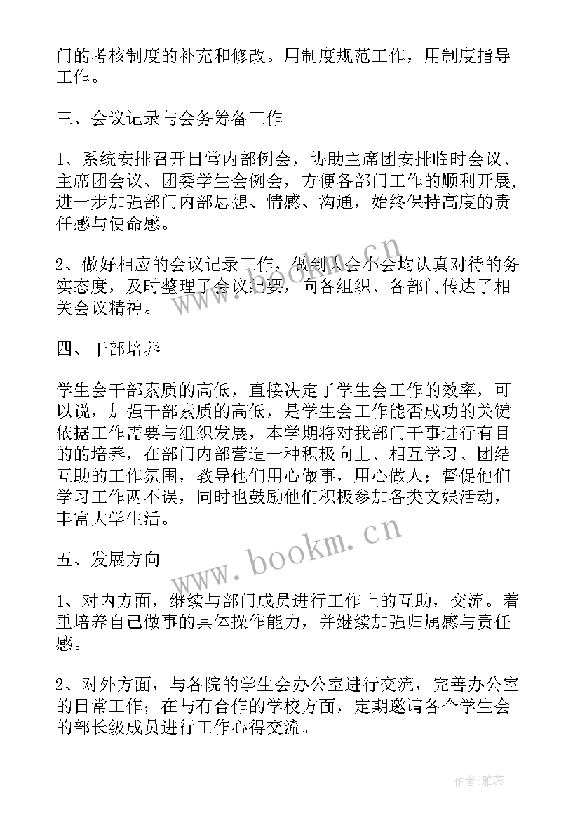 团委办公室部工作总结 学生会办公室部门工作计划(实用8篇)