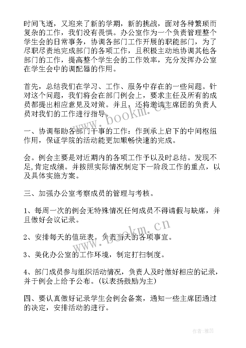 团委办公室部工作总结 学生会办公室部门工作计划(实用8篇)