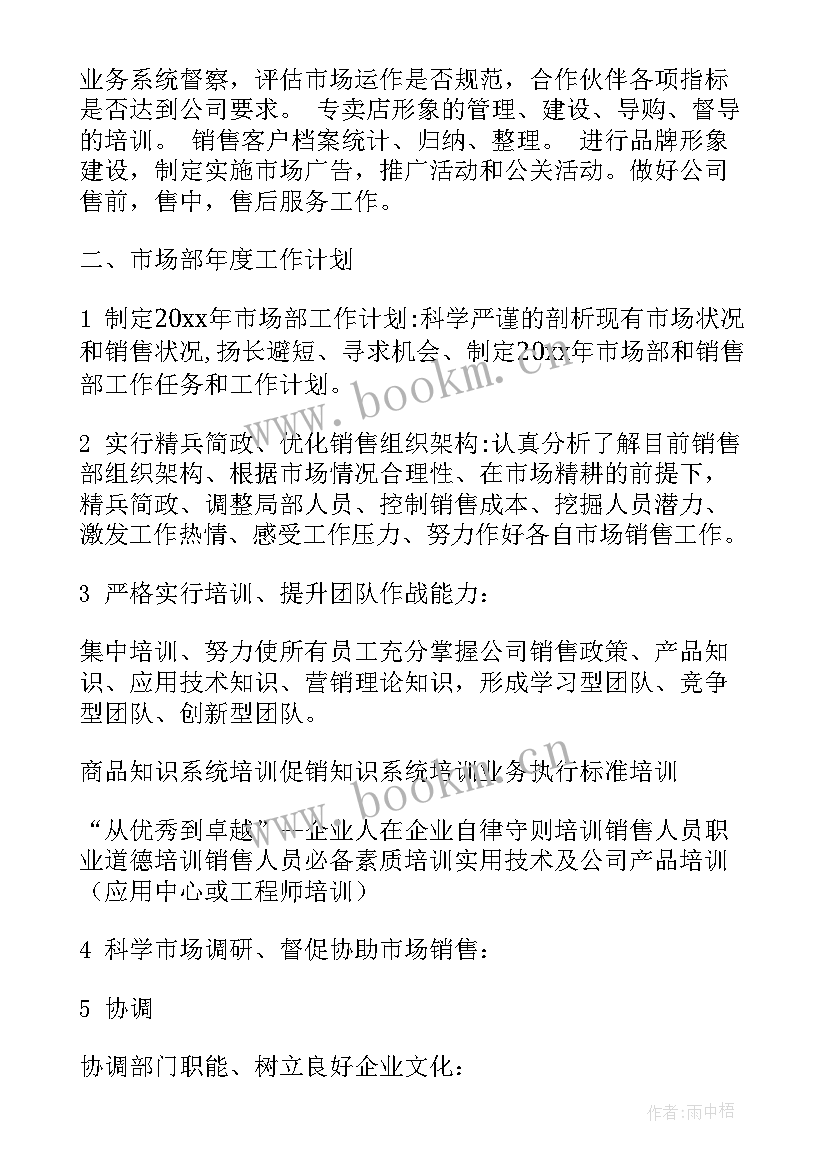 最新水产销售计划书(模板6篇)