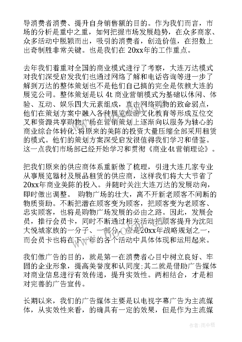 最新水产销售计划书(模板6篇)