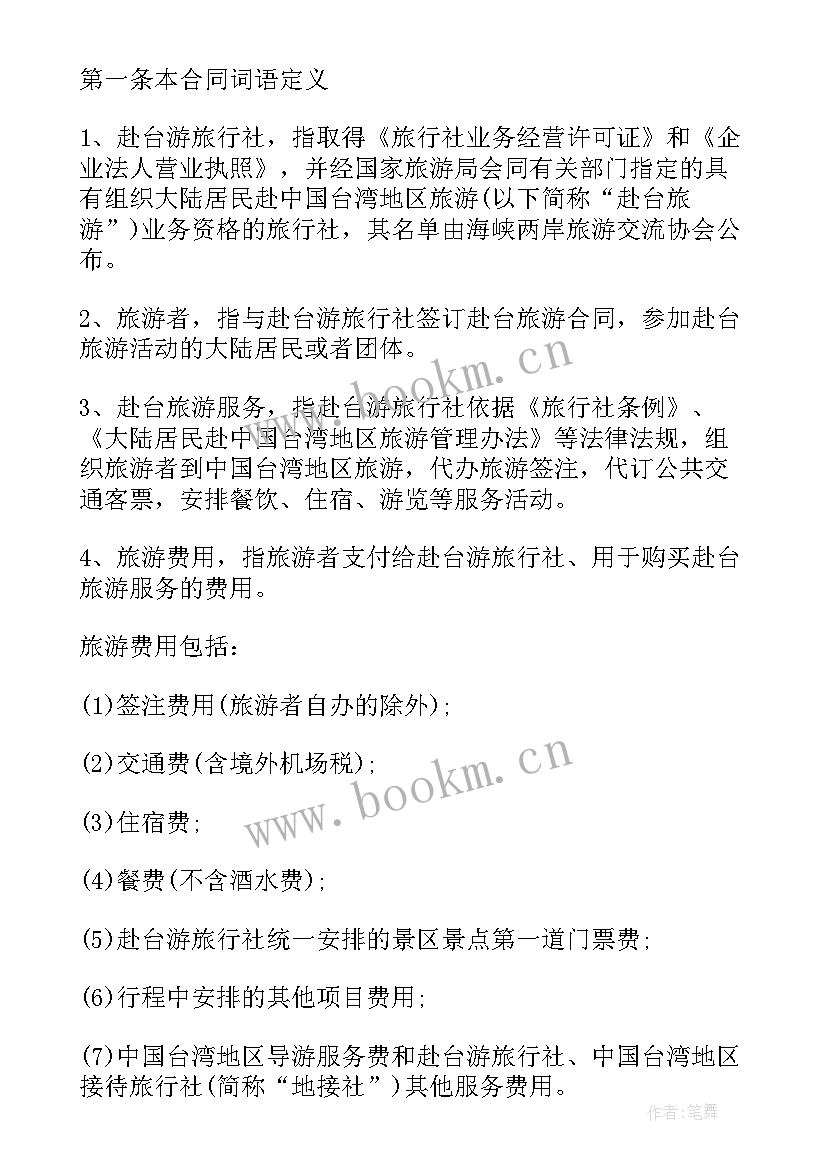 2023年赴台交流心得体会(精选7篇)