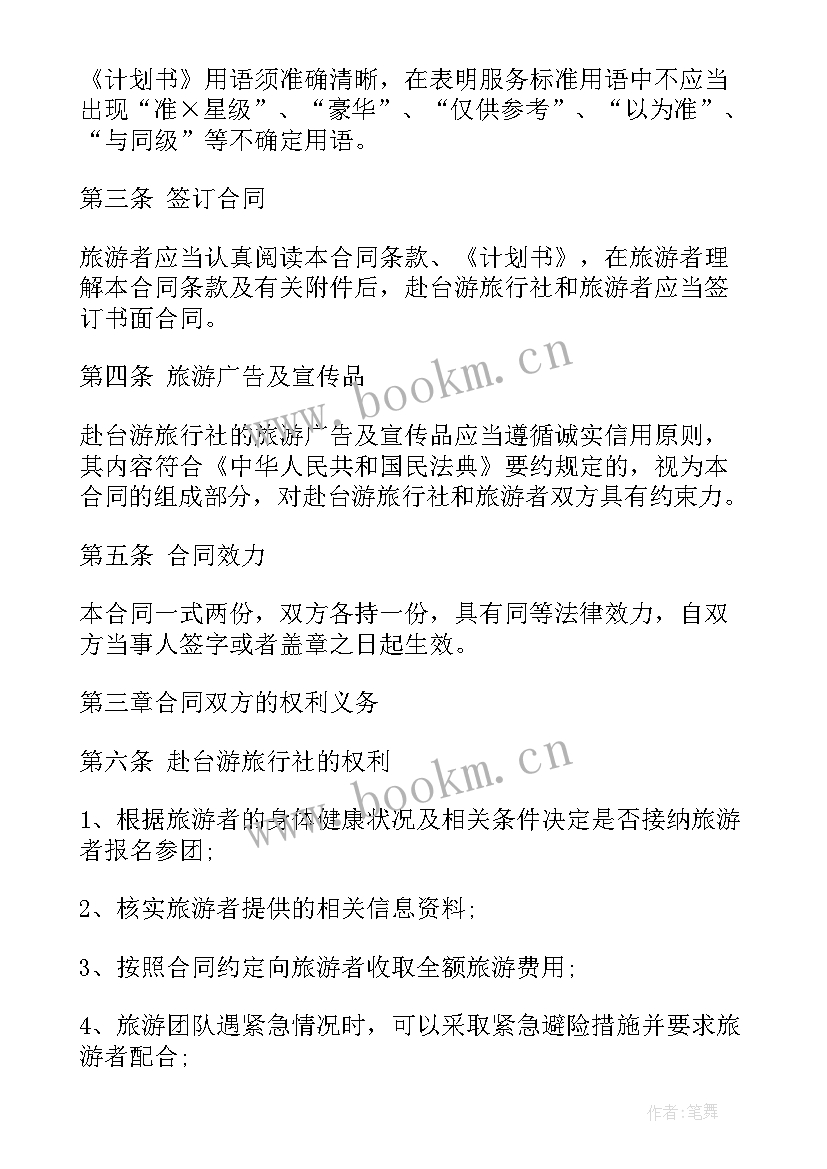 2023年赴台交流心得体会(精选7篇)