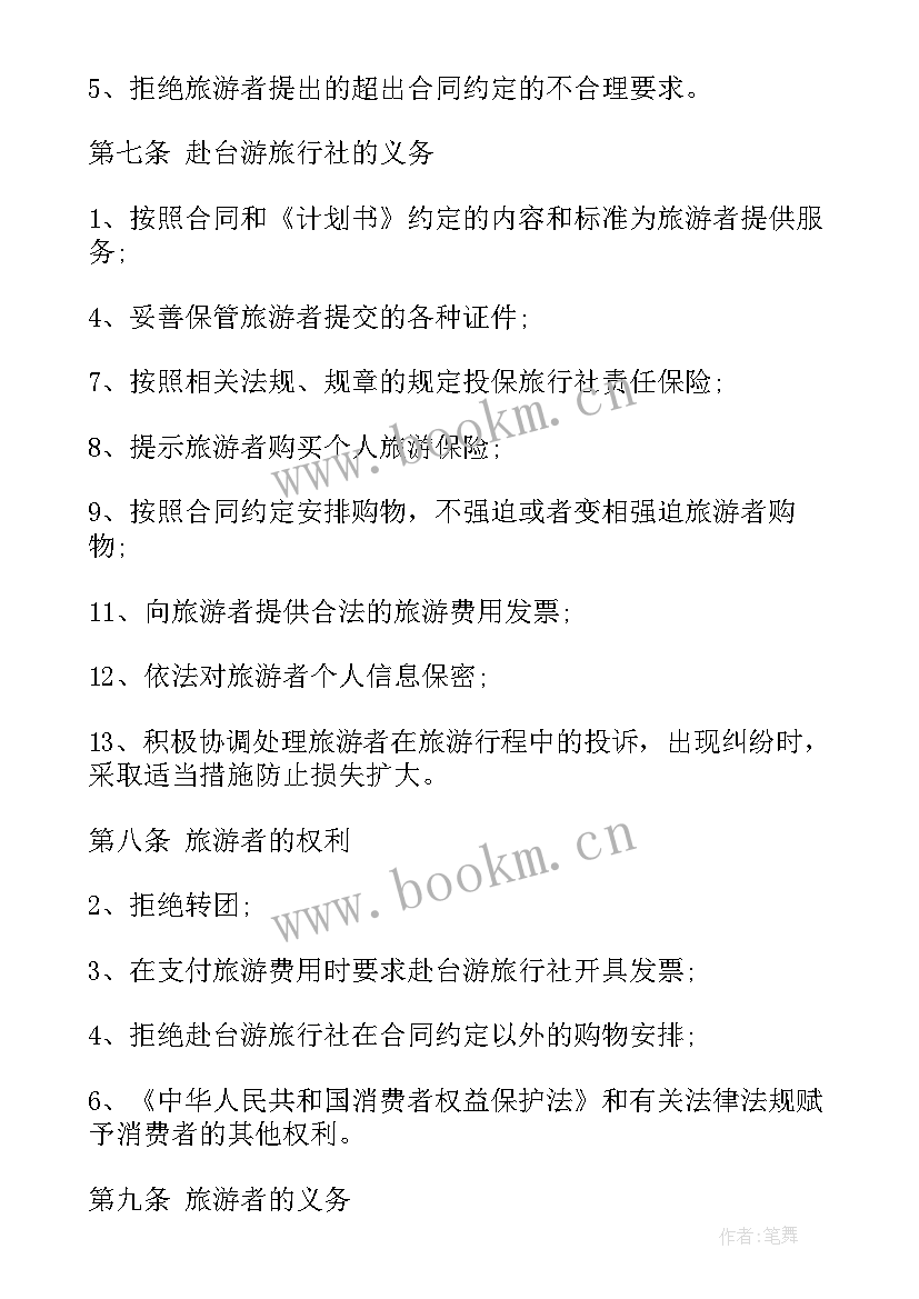 2023年赴台交流心得体会(精选7篇)