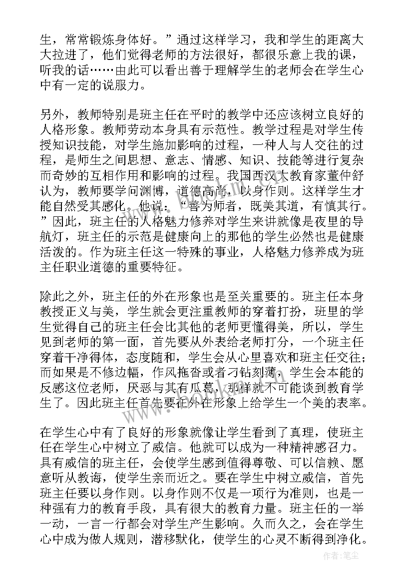 最新班主任工作计划及建议表格 班主任工作计划(精选9篇)