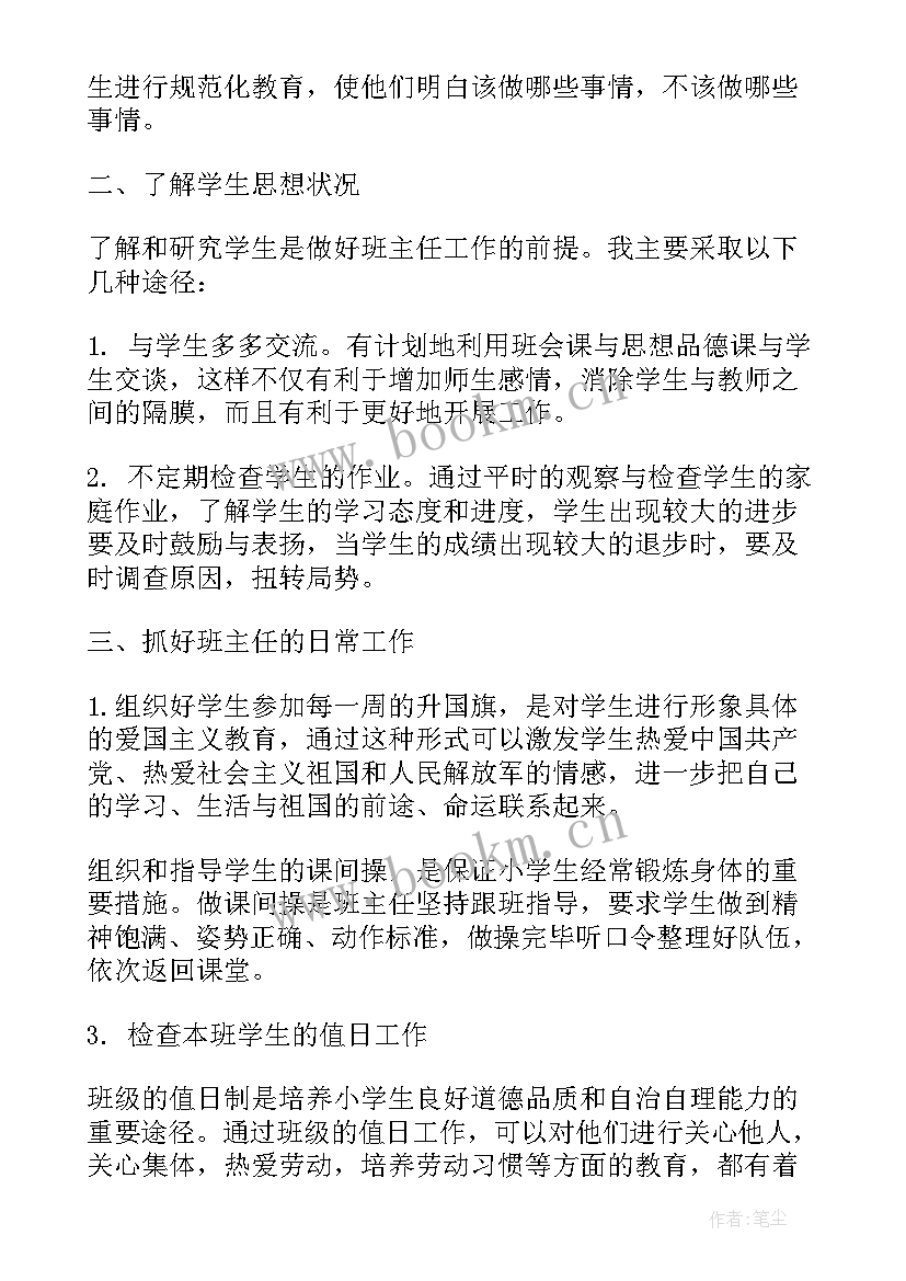 最新班主任工作计划及建议表格 班主任工作计划(精选9篇)